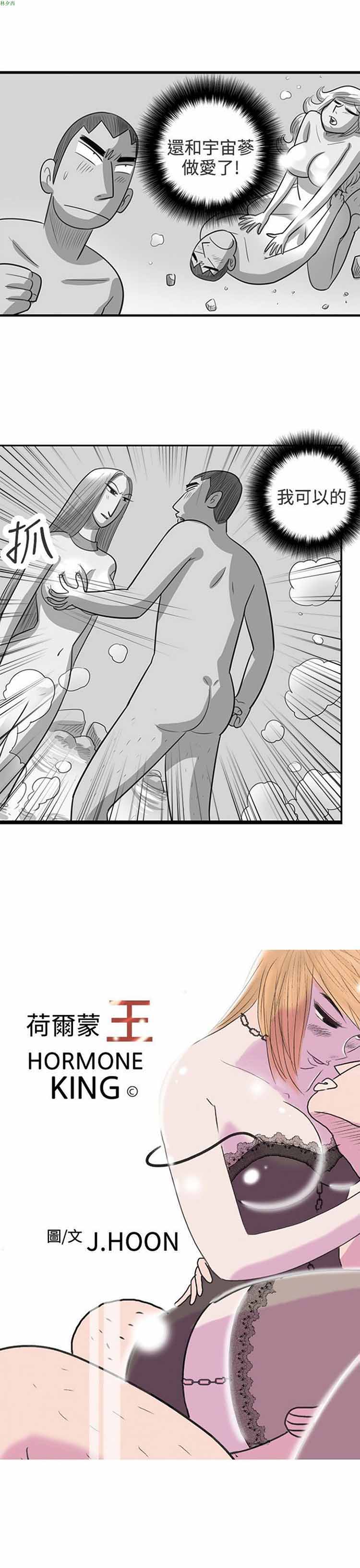 荷尔蒙王 第75话 第1页