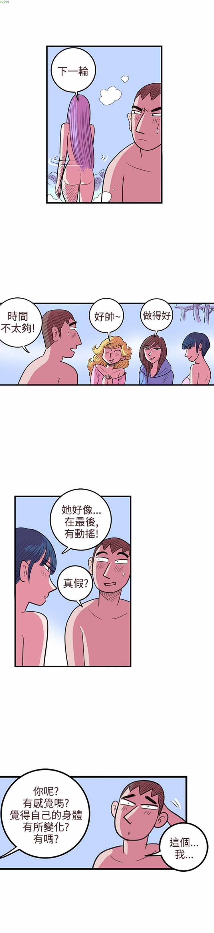 荷尔蒙王 第75话 第12页