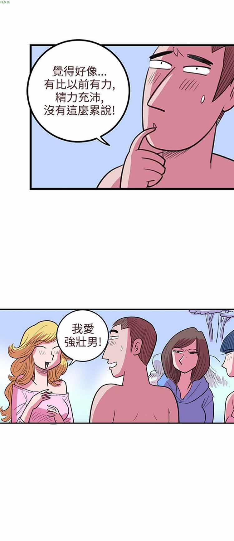 荷尔蒙王 第75话 第13页