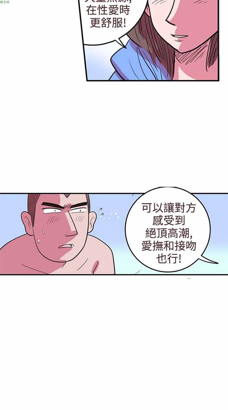 荷尔蒙王 第75话 第15页