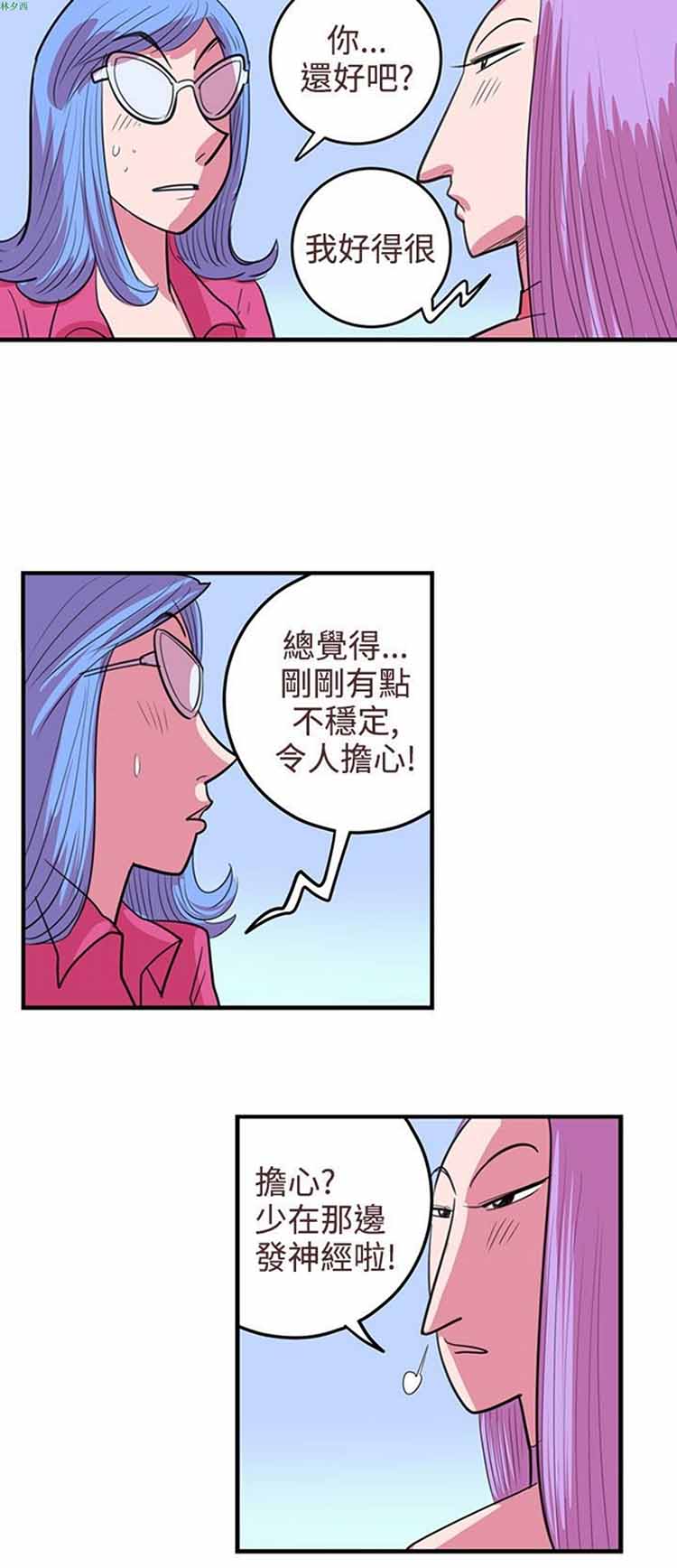 荷尔蒙王 第75话 第17页