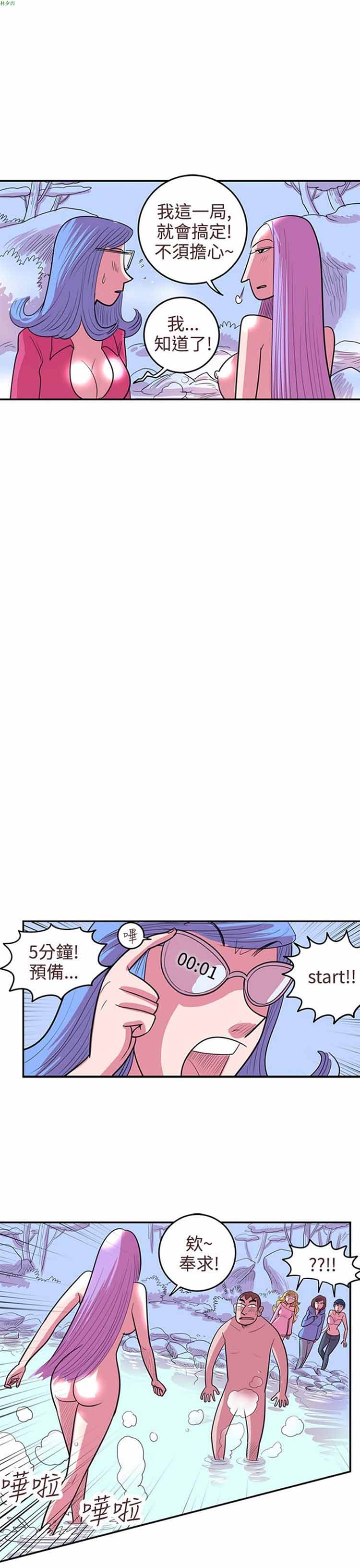 荷尔蒙王 第75话 第18页