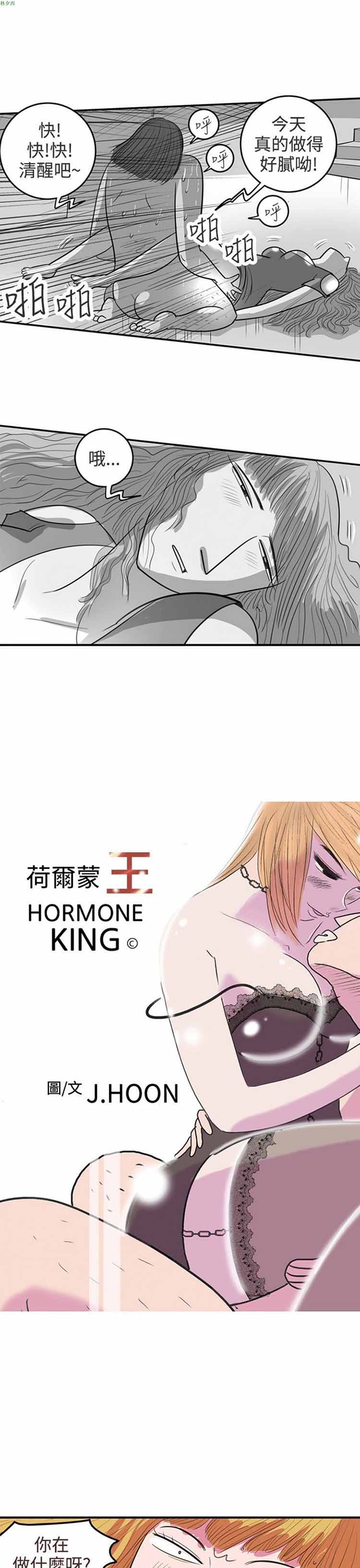 荷尔蒙王 第71话 第1页