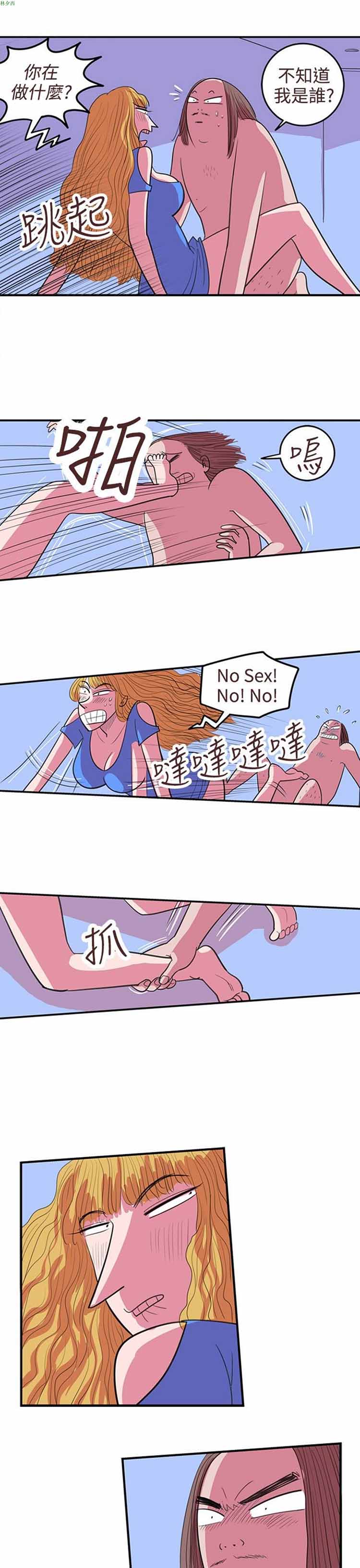荷尔蒙王 第71话 第3页