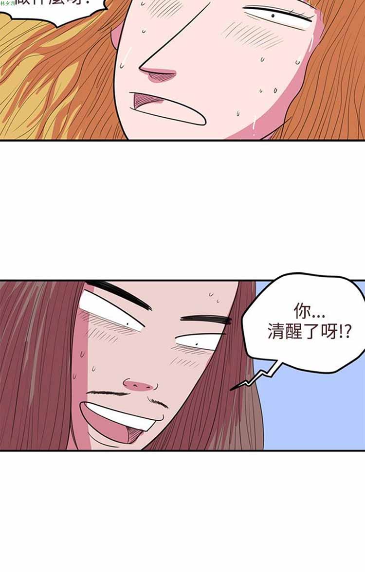 荷尔蒙王 第71话 第2页
