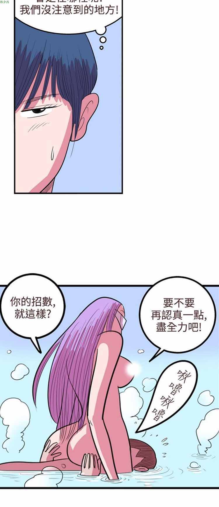 荷尔蒙王 第71话 第16页
