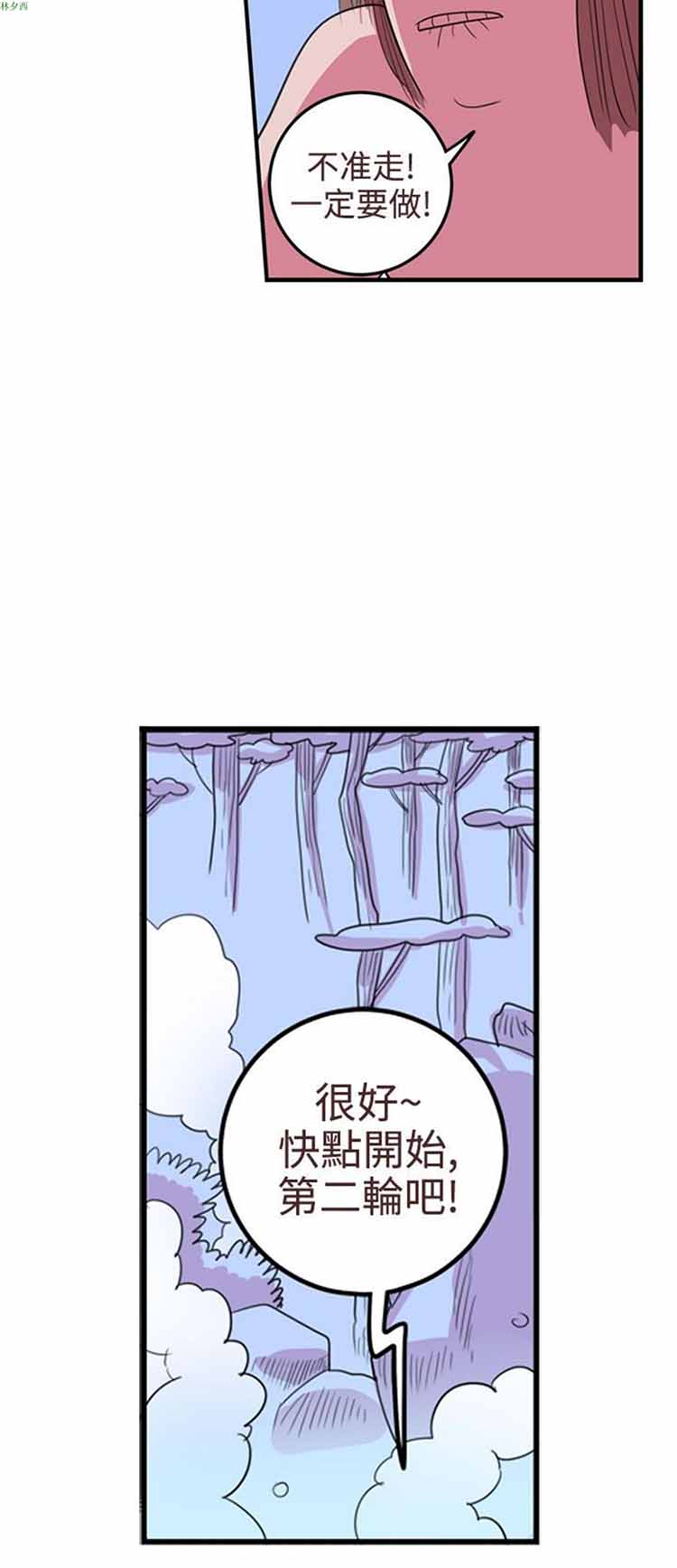 荷尔蒙王 第71话 第4页