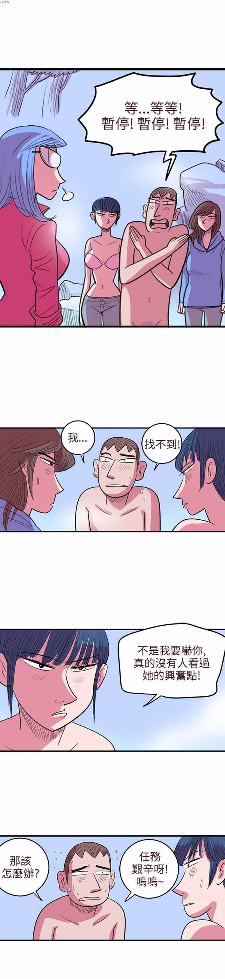 荷尔蒙王 第71话 第5页