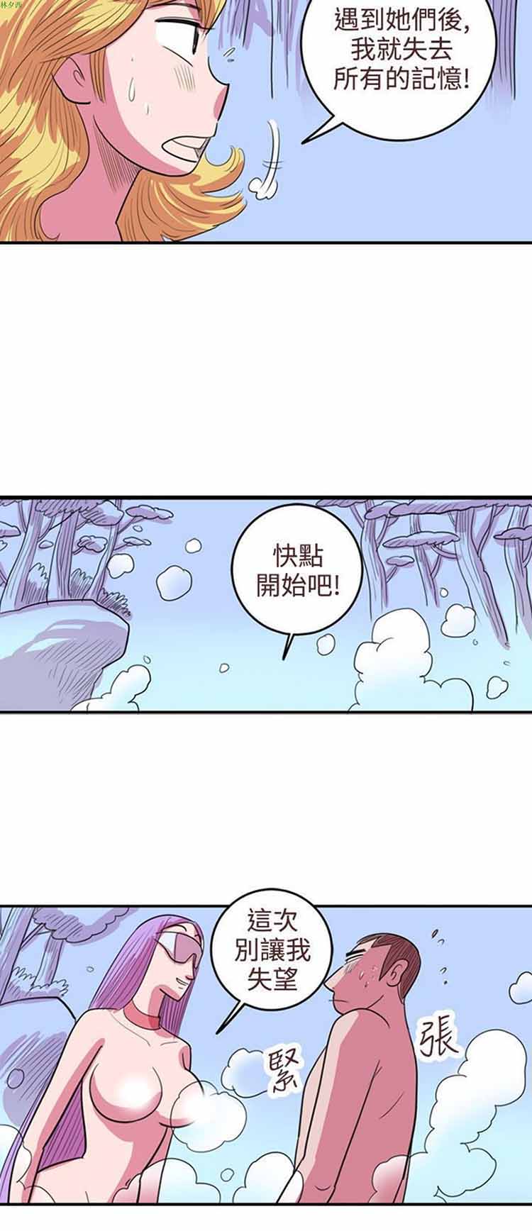 荷尔蒙王 第71话 第8页