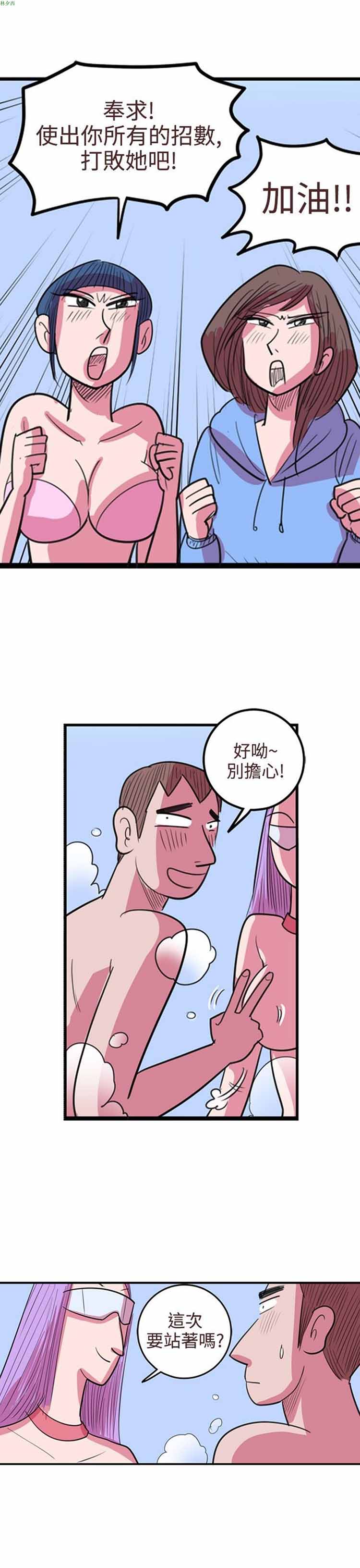 荷尔蒙王 第71话 第9页