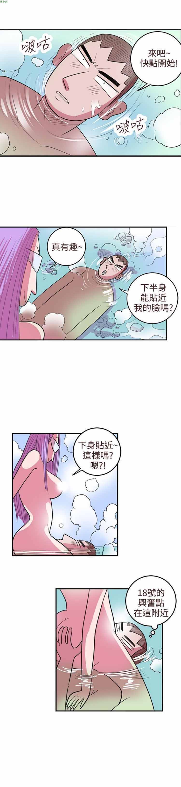 荷尔蒙王 第71话 第11页
