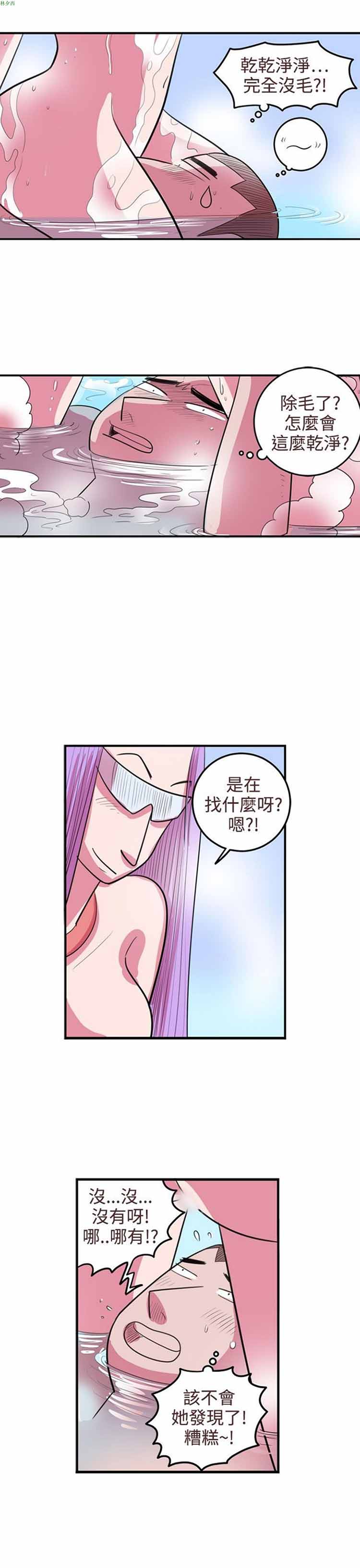 荷尔蒙王 第71话 第13页