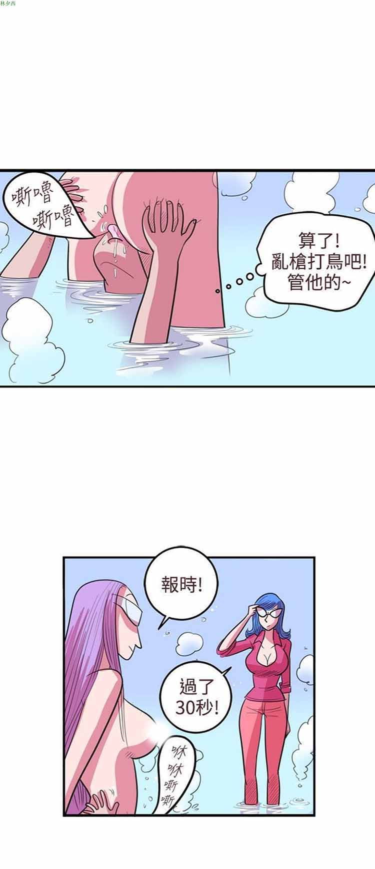 荷尔蒙王 第71话 第14页