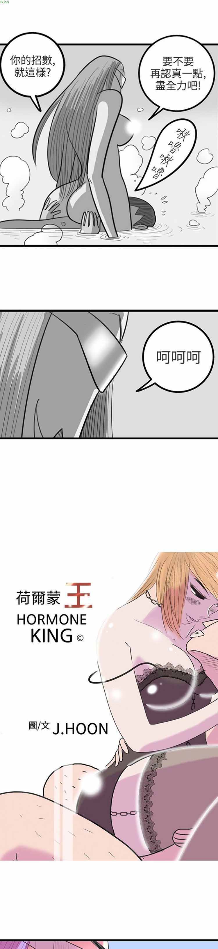 荷尔蒙王 第72话 第1页