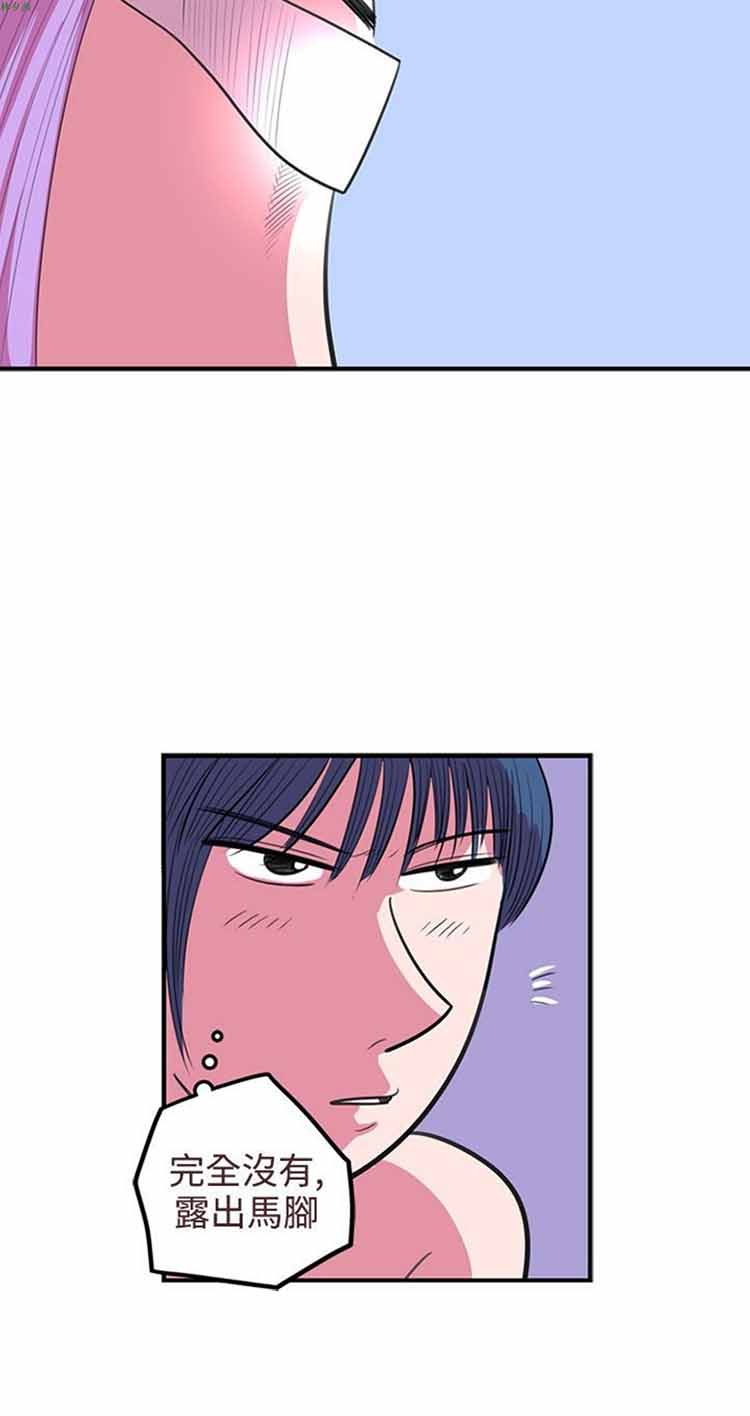 荷尔蒙王 第72话 第2页