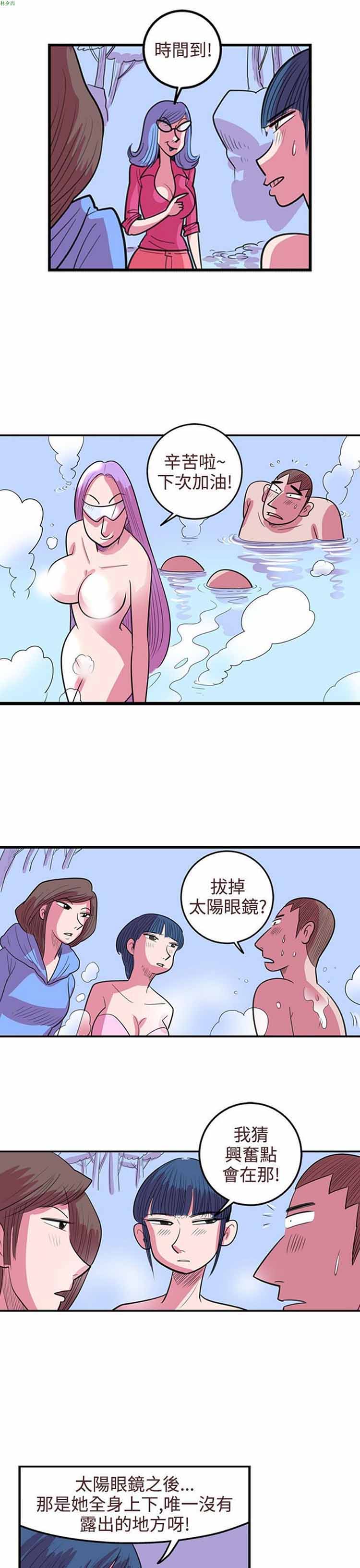 荷尔蒙王 第72话 第5页