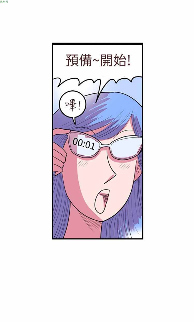 荷尔蒙王 第72话 第10页