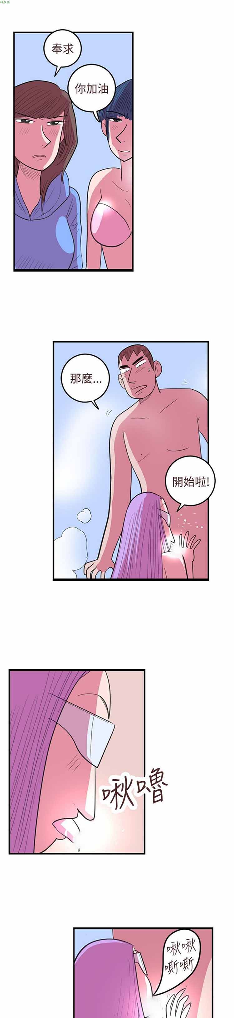 荷尔蒙王 第72话 第11页