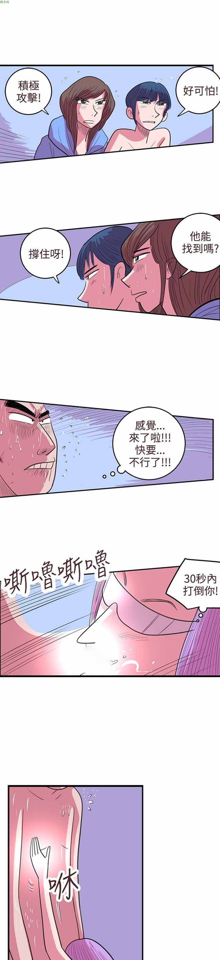 荷尔蒙王 第72话 第13页