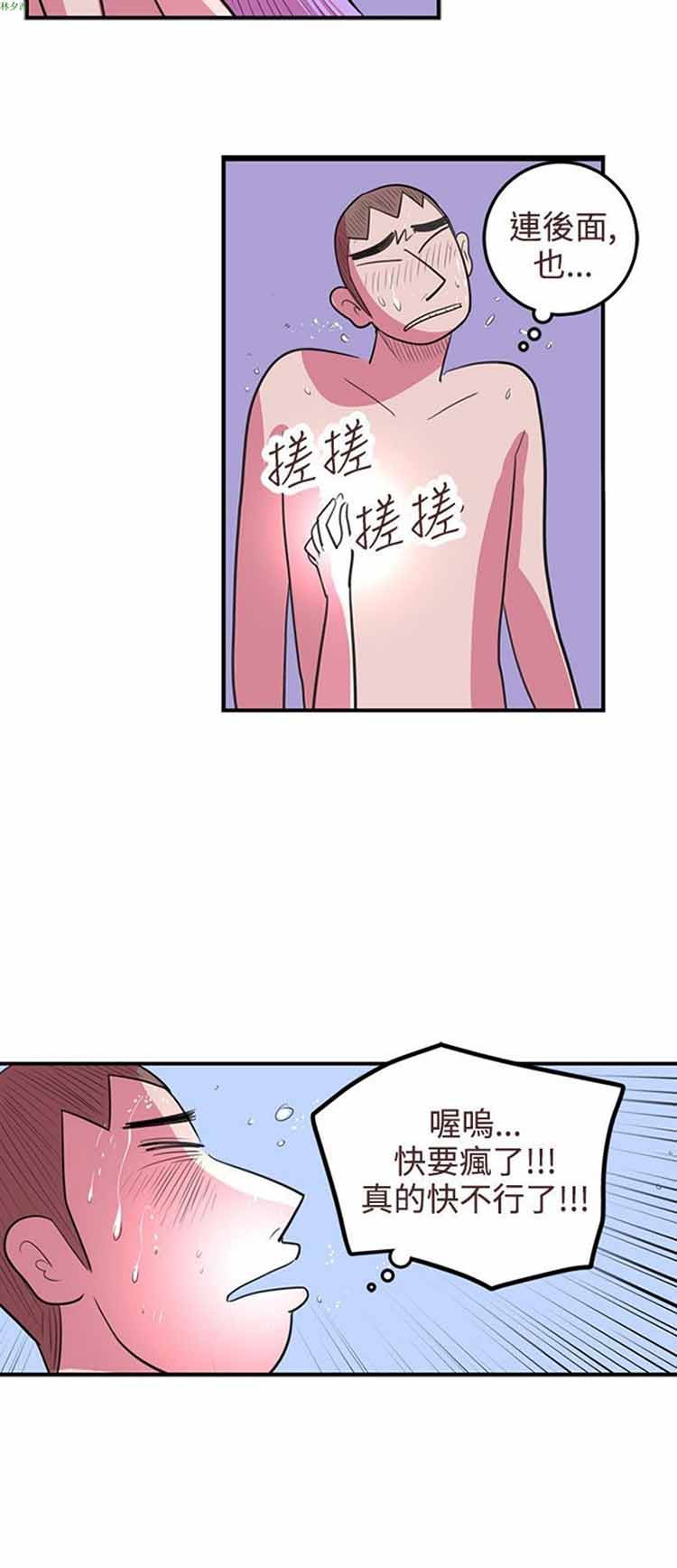 荷尔蒙王 第72话 第14页