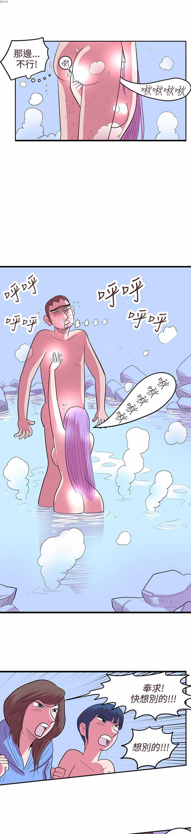 荷尔蒙王 第72话 第15页
