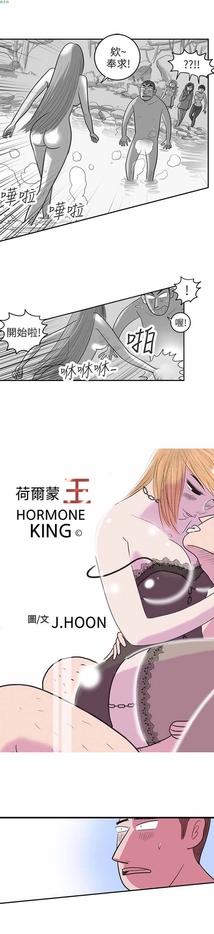 荷尔蒙王 第76话 第1页