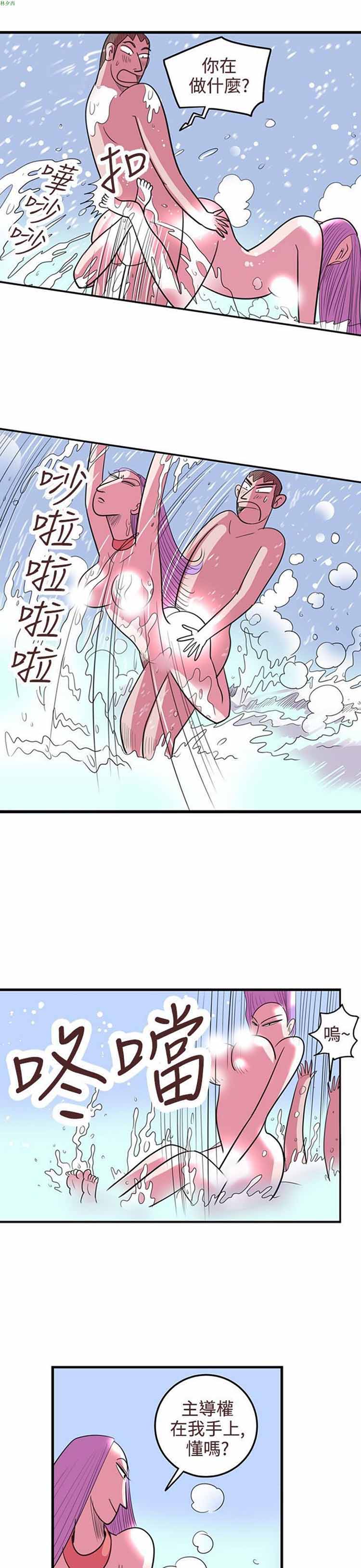 荷尔蒙王 第76话 第11页