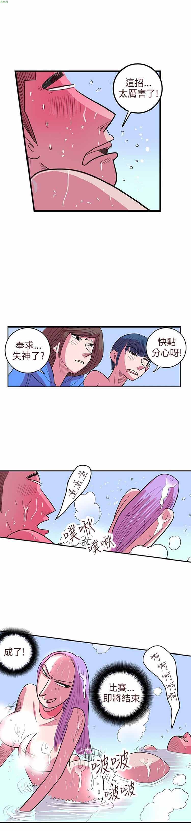 荷尔蒙王 第76话 第15页