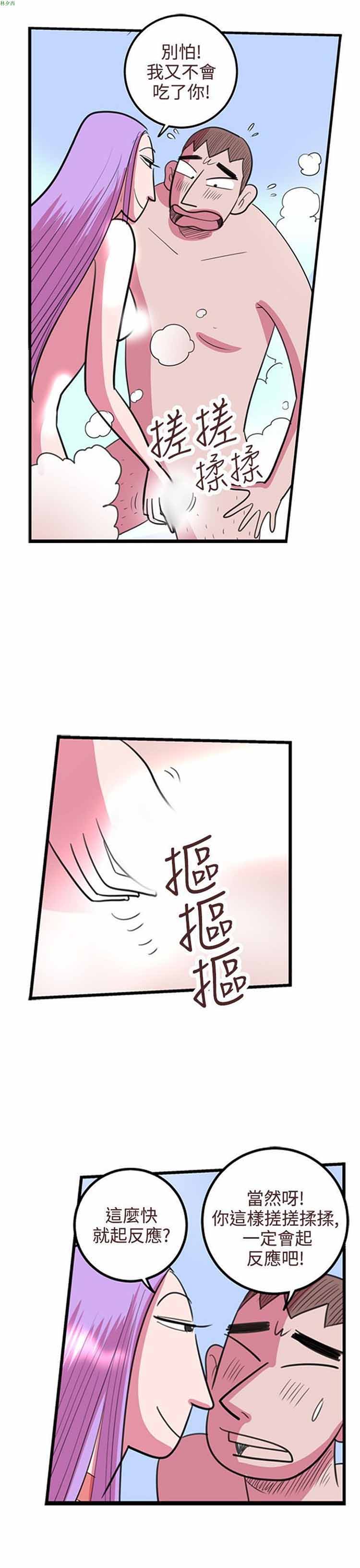 荷尔蒙王 第76话 第3页