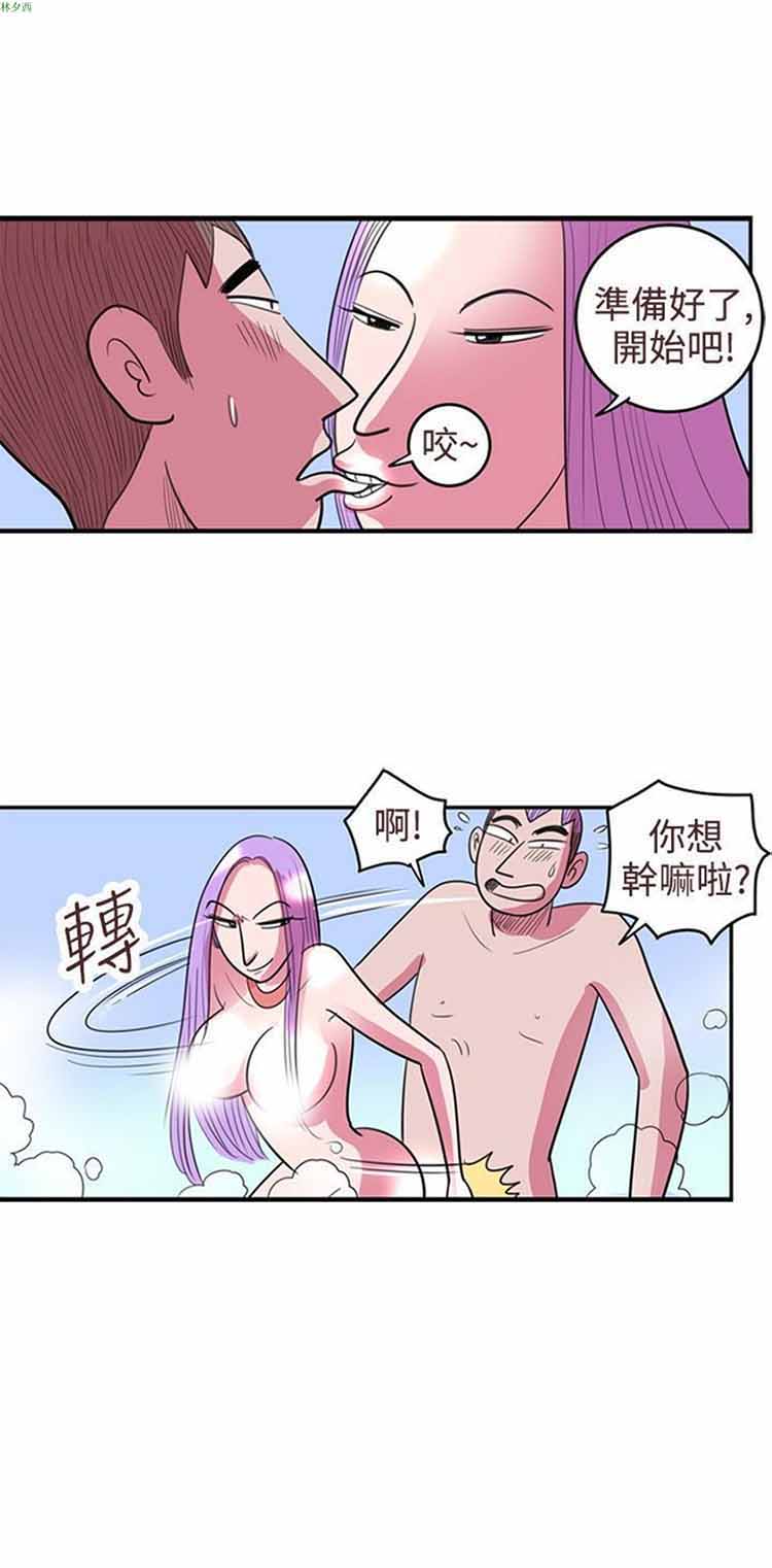 荷尔蒙王 第76话 第4页