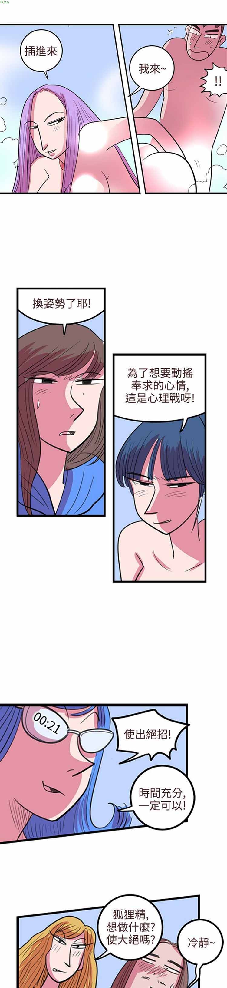 荷尔蒙王 第76话 第5页