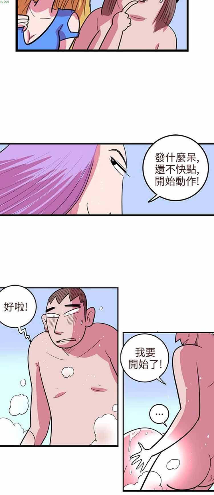 荷尔蒙王 第76话 第6页