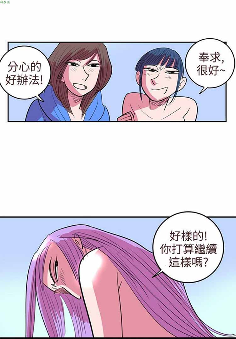 荷尔蒙王 第76话 第10页