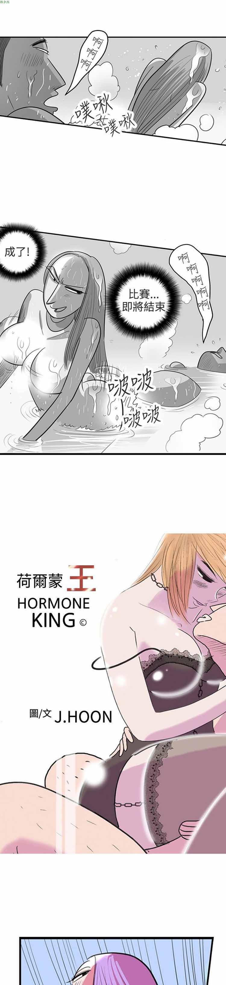 荷尔蒙王 第77话 第1页