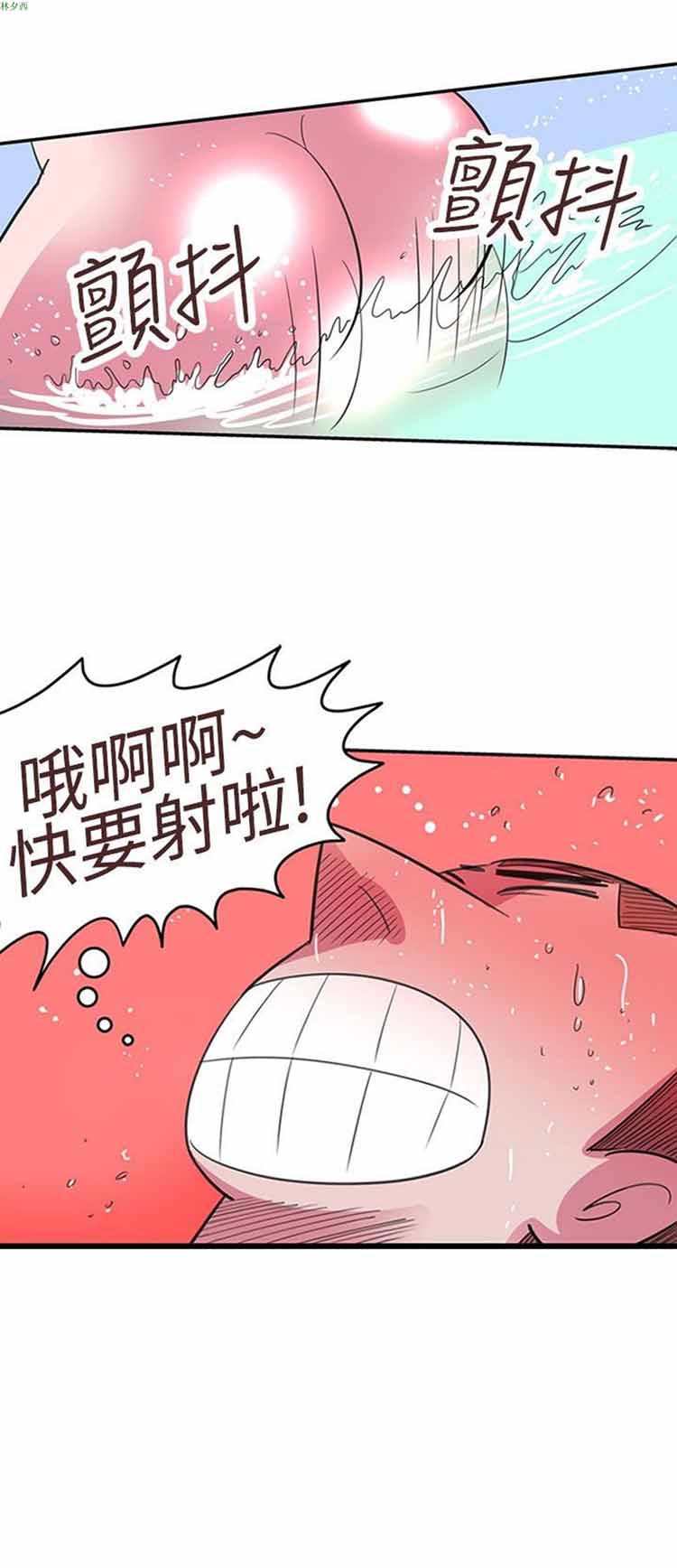 荷尔蒙王 第77话 第4页