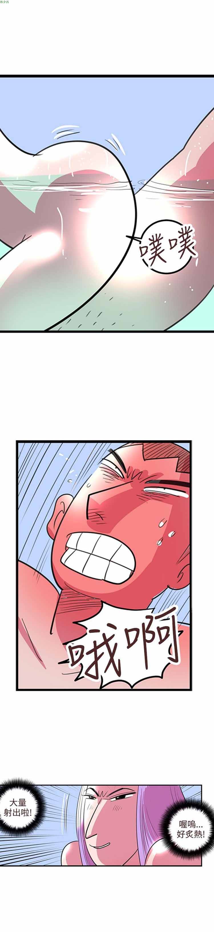 荷尔蒙王 第77话 第5页