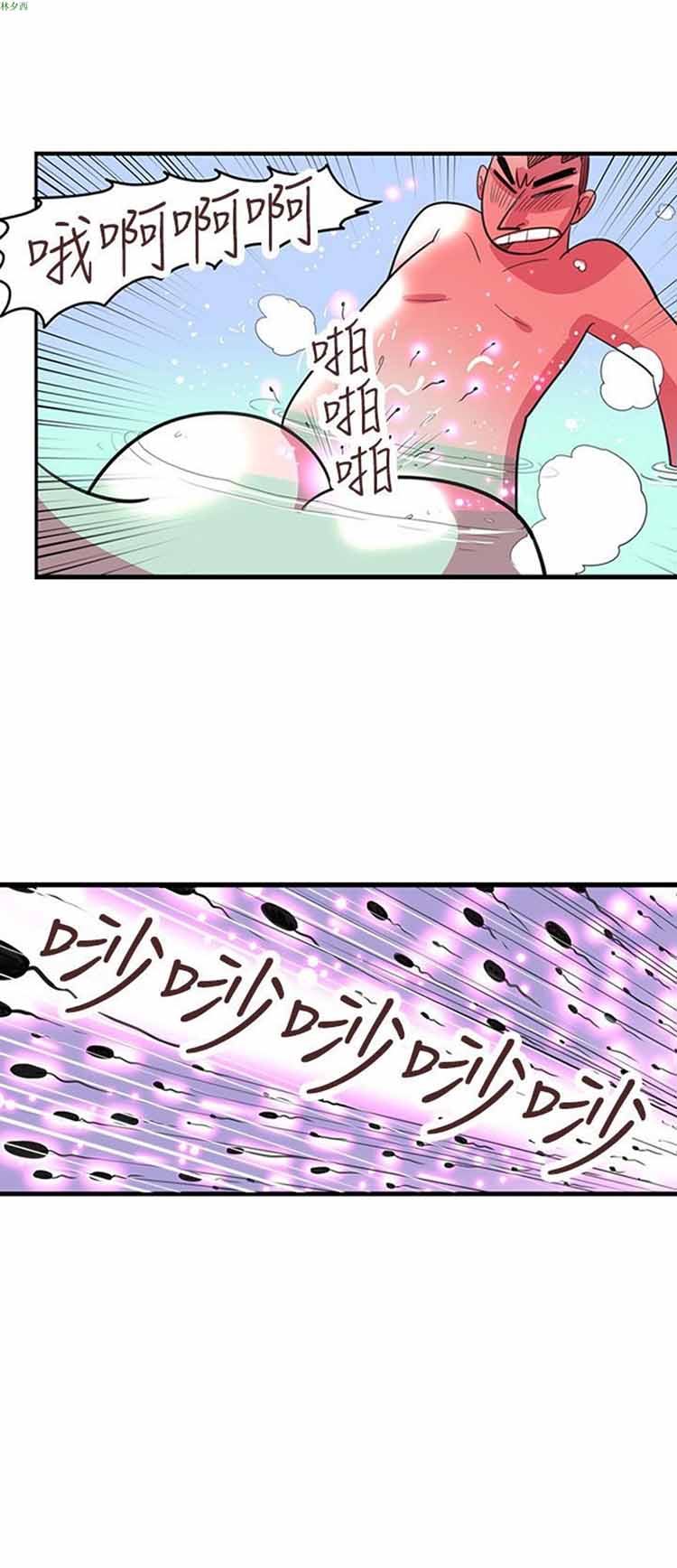 荷尔蒙王 第77话 第6页