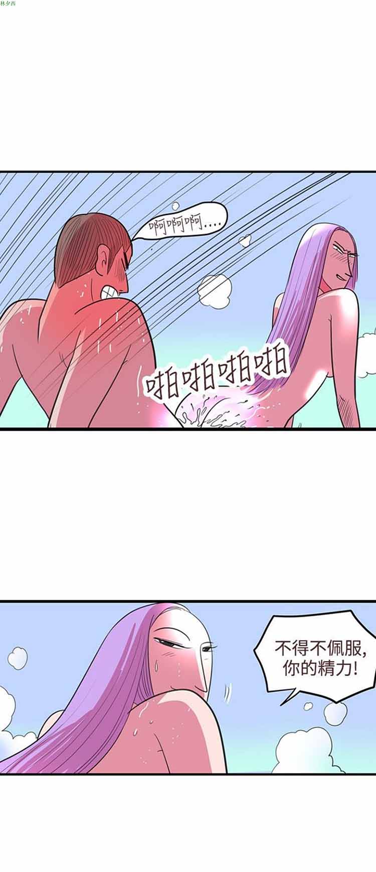 荷尔蒙王 第77话 第8页