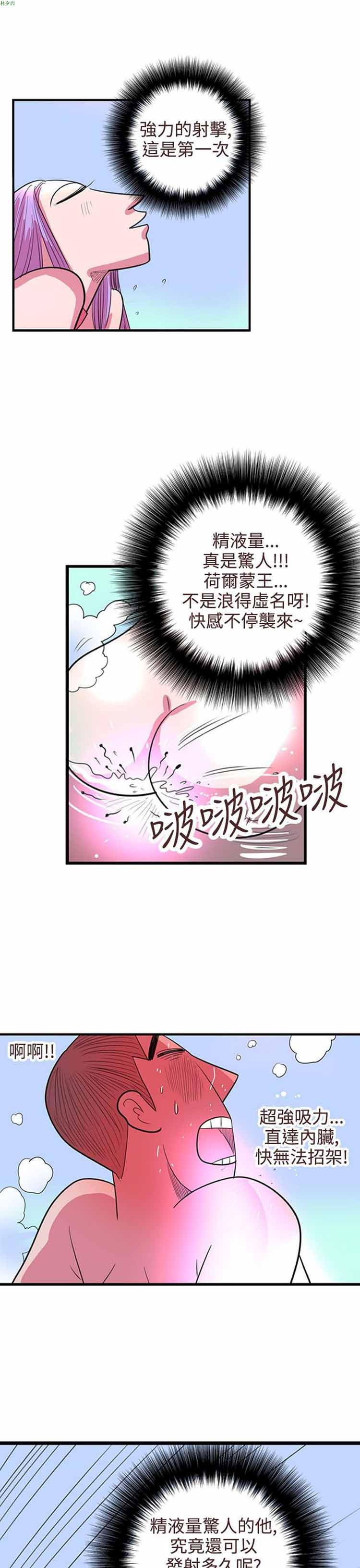 荷尔蒙王 第77话 第9页