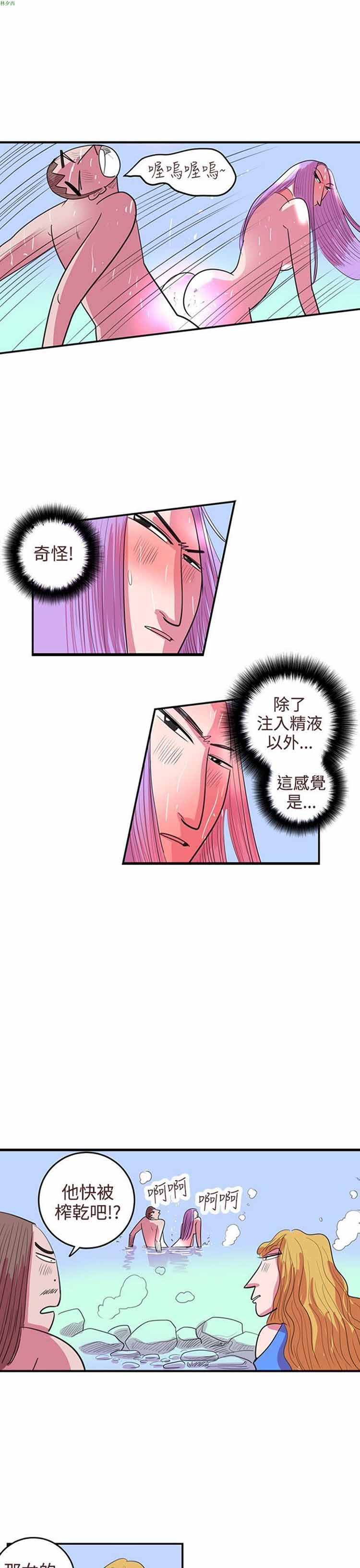 荷尔蒙王 第77话 第11页