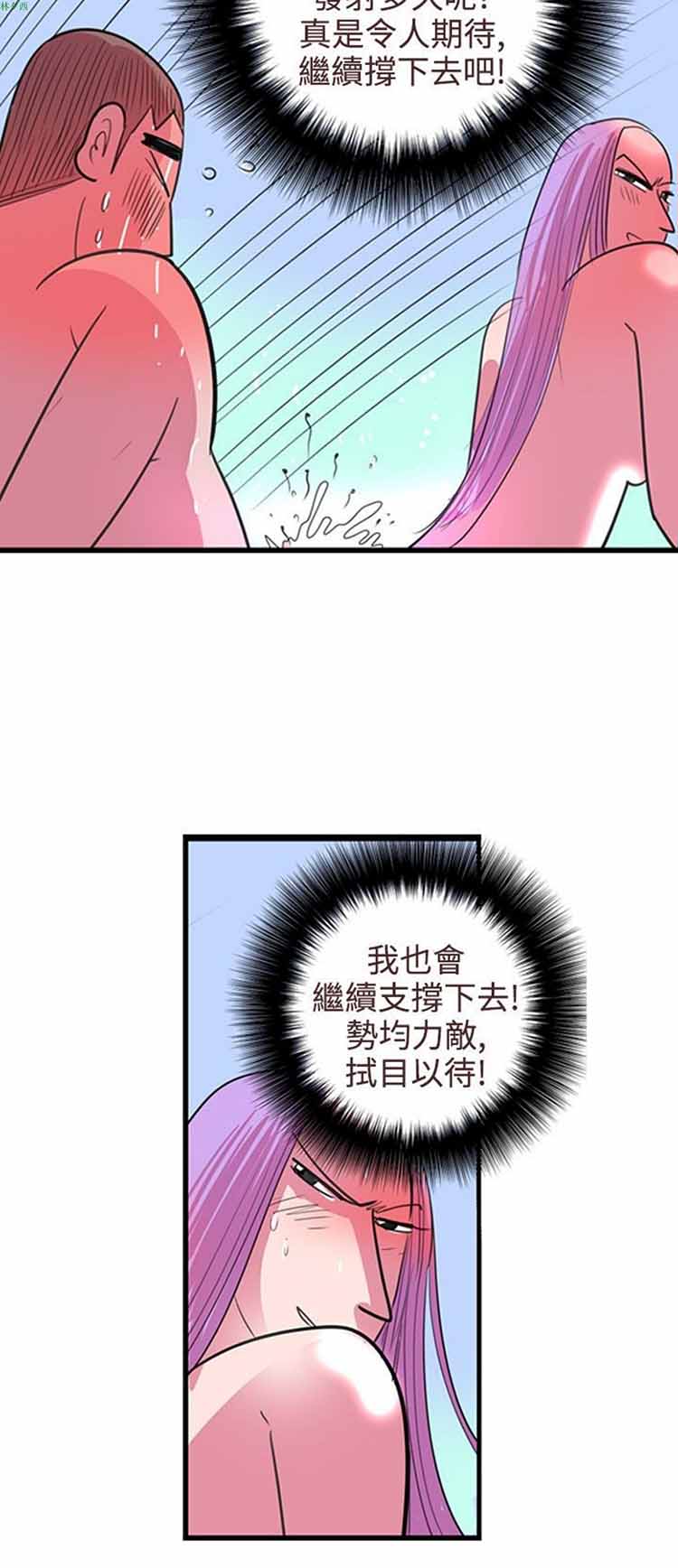 荷尔蒙王 第77话 第10页