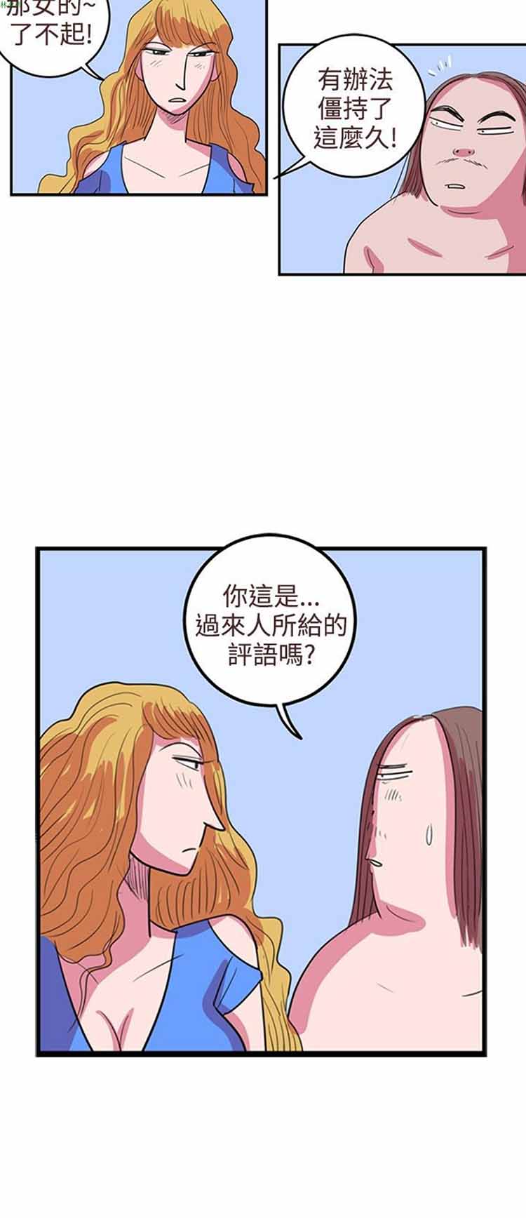 荷尔蒙王 第77话 第12页