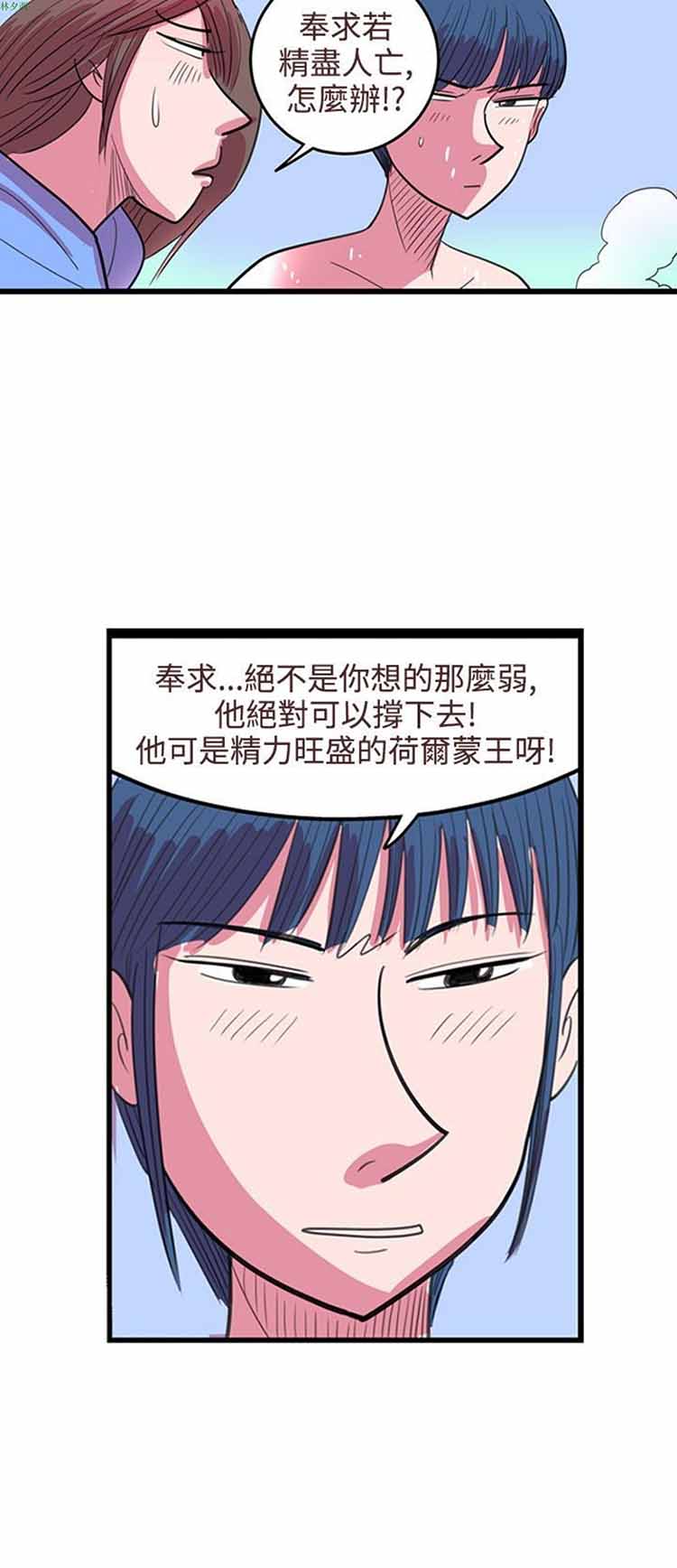 荷尔蒙王 第77话 第14页