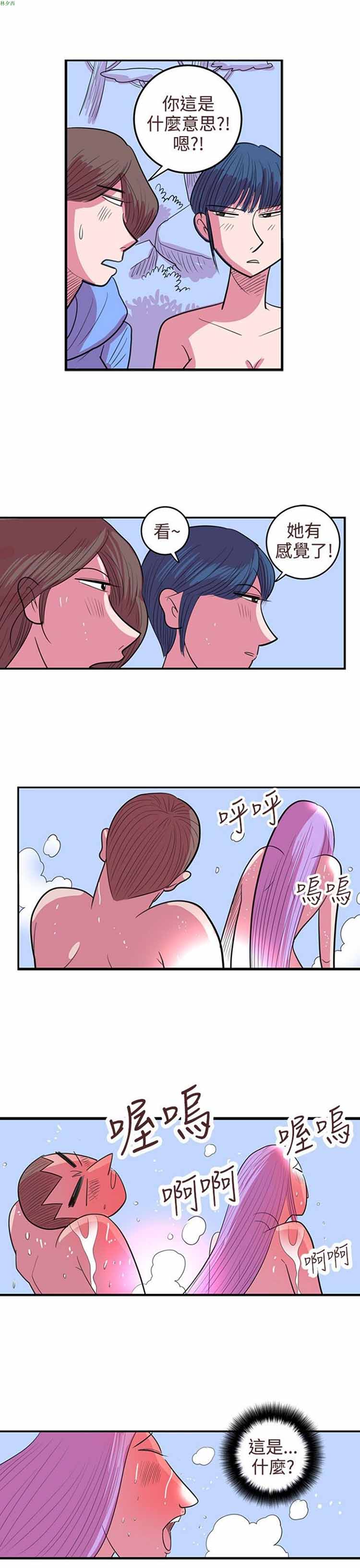 荷尔蒙王 第77话 第15页