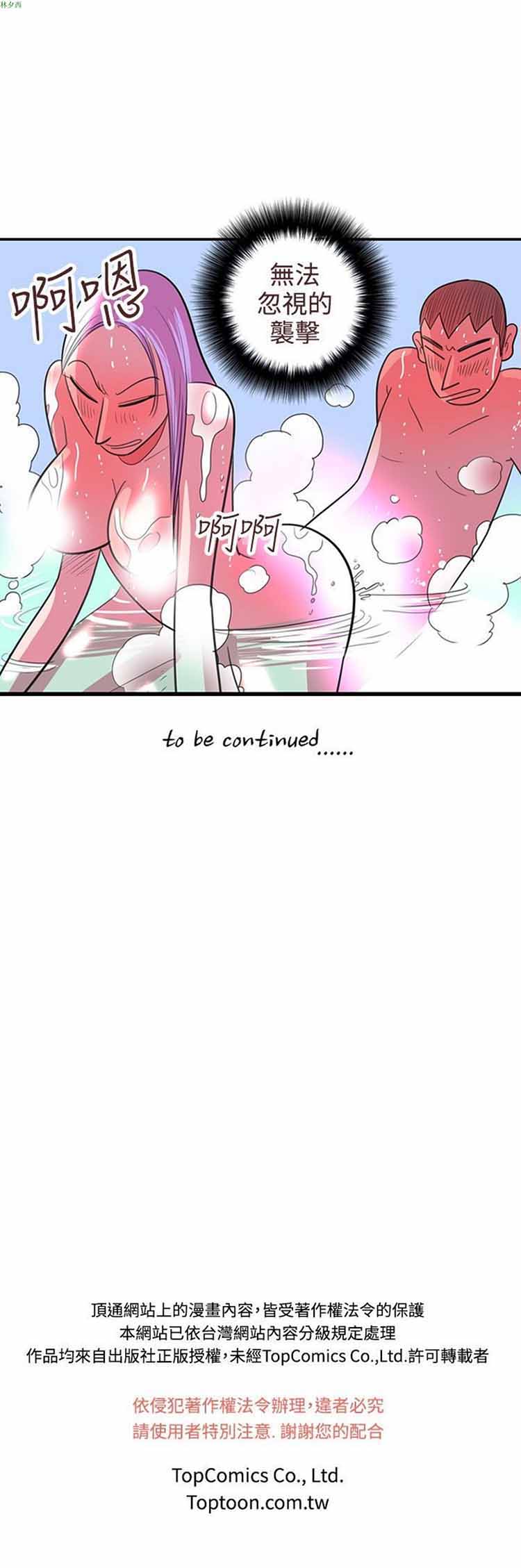 荷尔蒙王 第77话 第16页