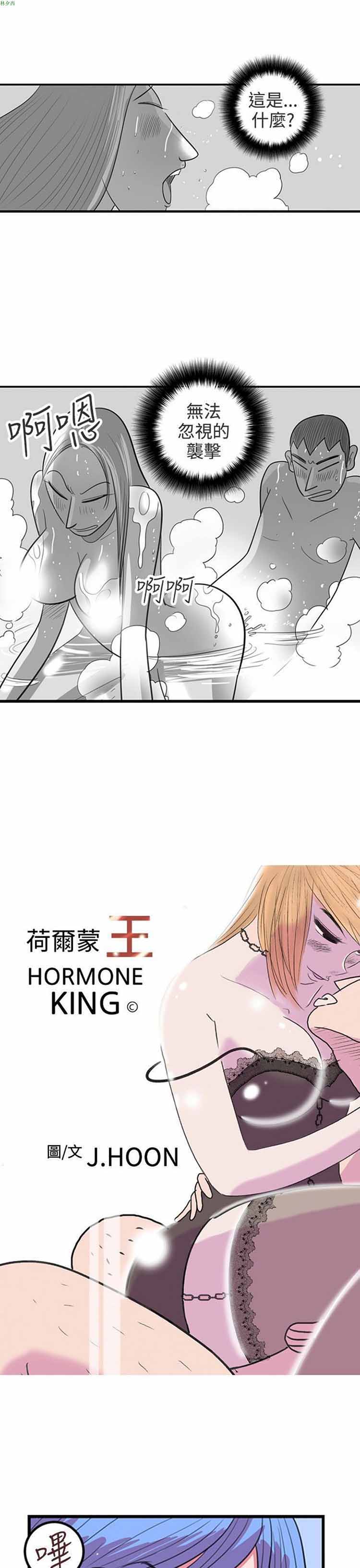荷尔蒙王 第78话 第1页