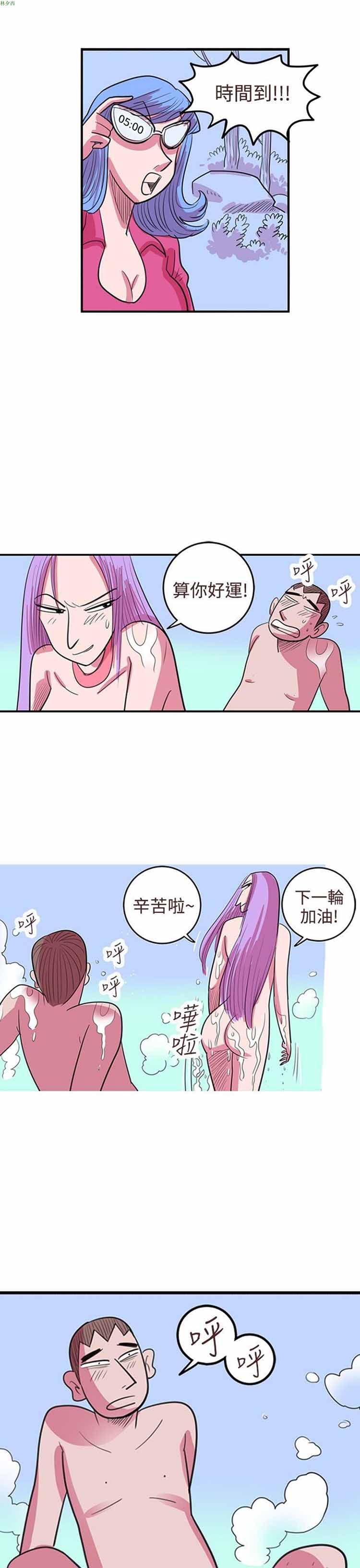 荷尔蒙王 第78话 第3页