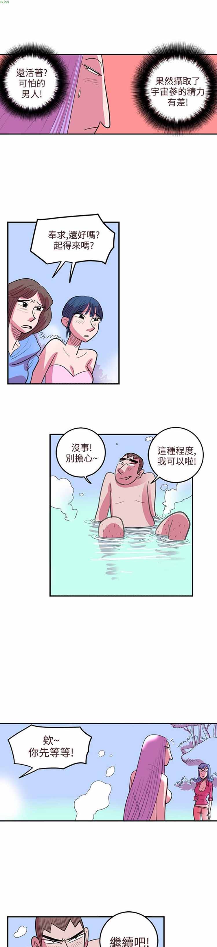 荷尔蒙王 第78话 第5页