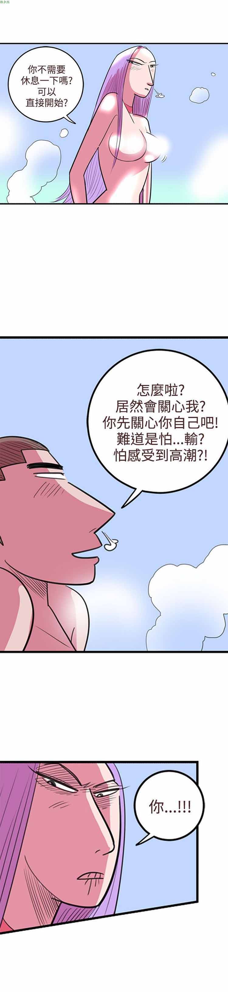 荷尔蒙王 第78话 第7页