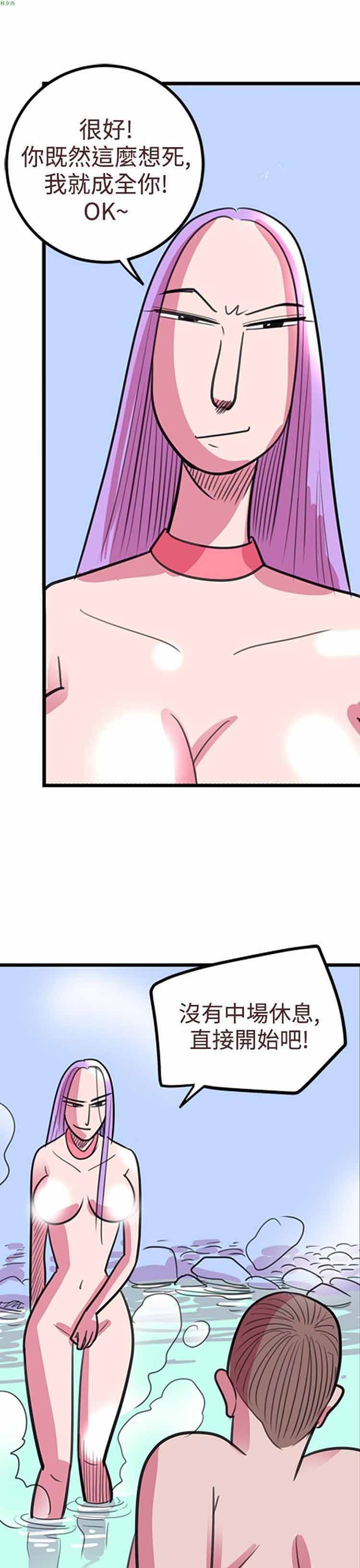 荷尔蒙王 第78话 第9页